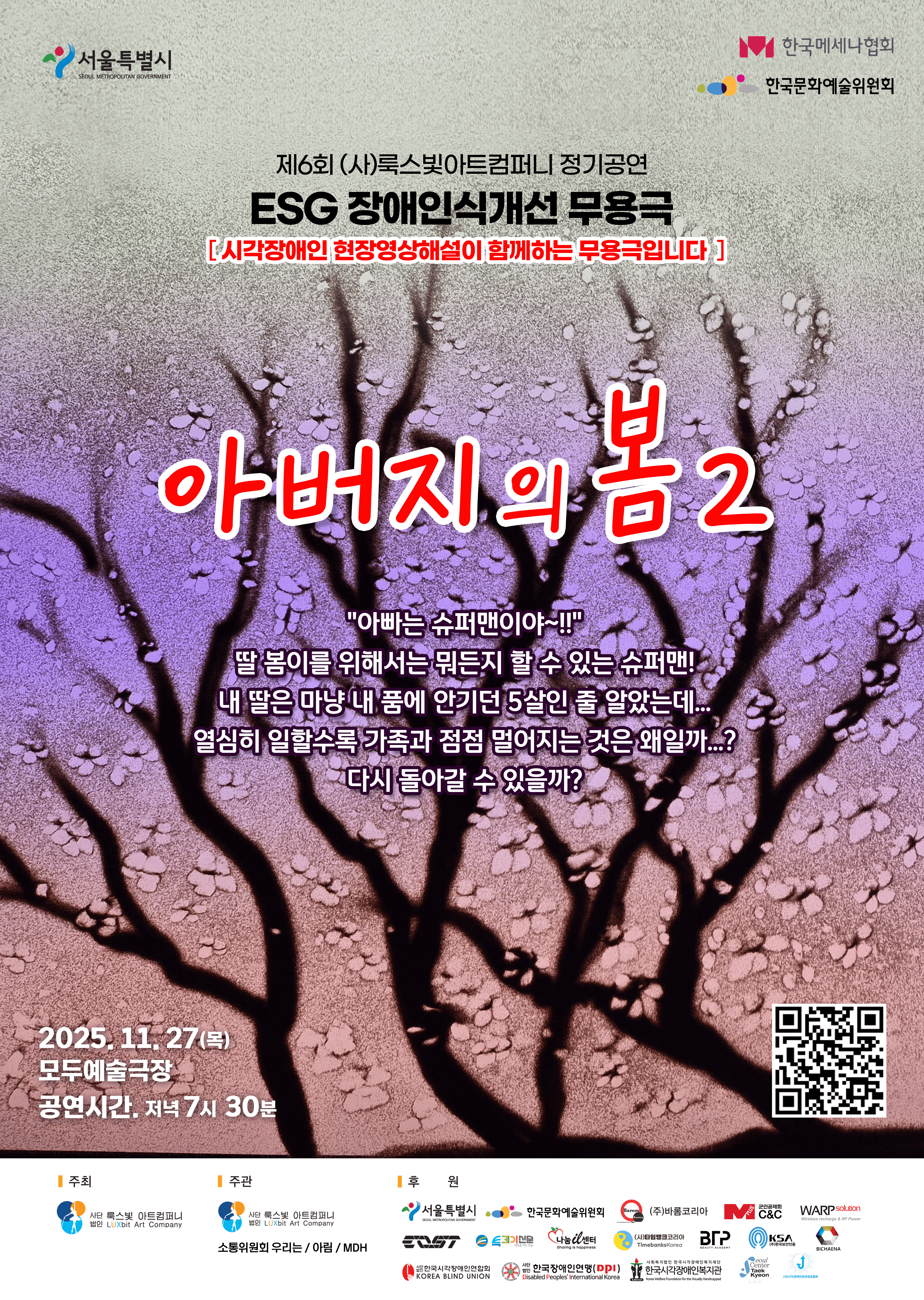 ESG 장애인식개선 무용극, 아버지의 봄 2