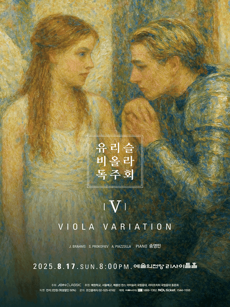 유리슬 비올라 독주회