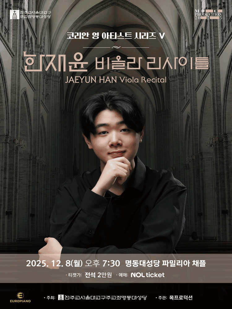 코리안 영 아티스트 시리즈Ⅴ, 한재윤 비올라 리사이틀