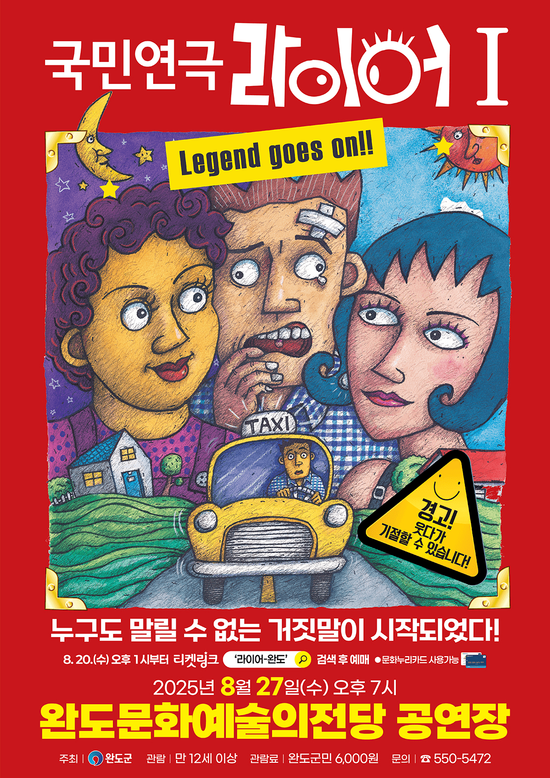 라이어 [완도]