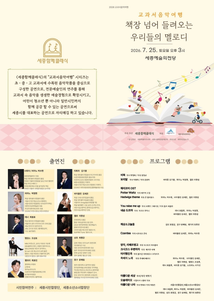 교과서음악여행: 책장 넘어 들려오는 우리들의 멜로디 [세종] 상세 f8f068ac