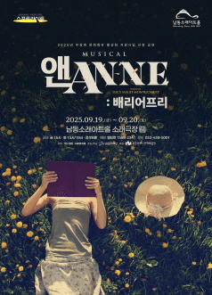 앤ANNE: 배리어프리 [인천]