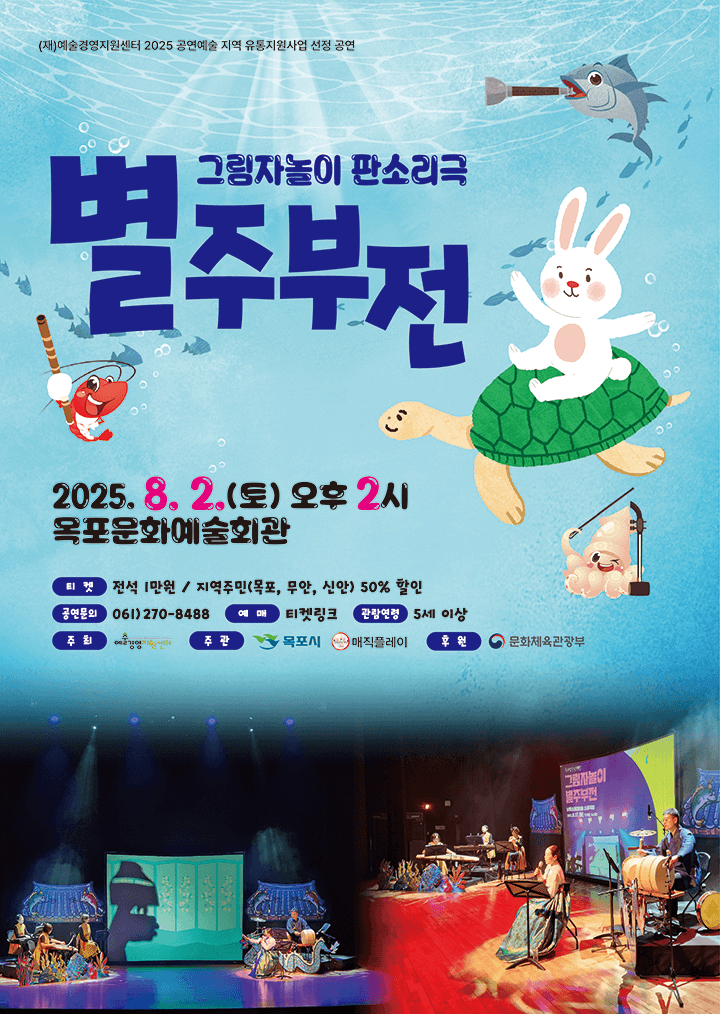 별주부전 [목포]