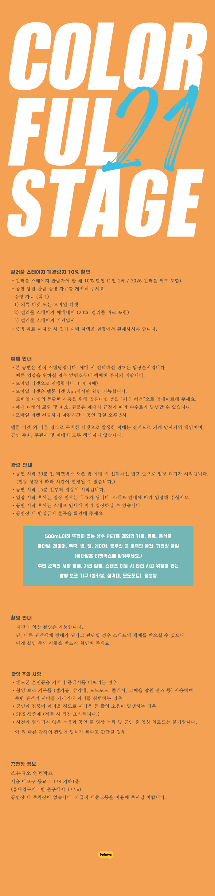 컬러풀 스테이지 #21 온도 & 심각한 개구리 상세 f71026a5