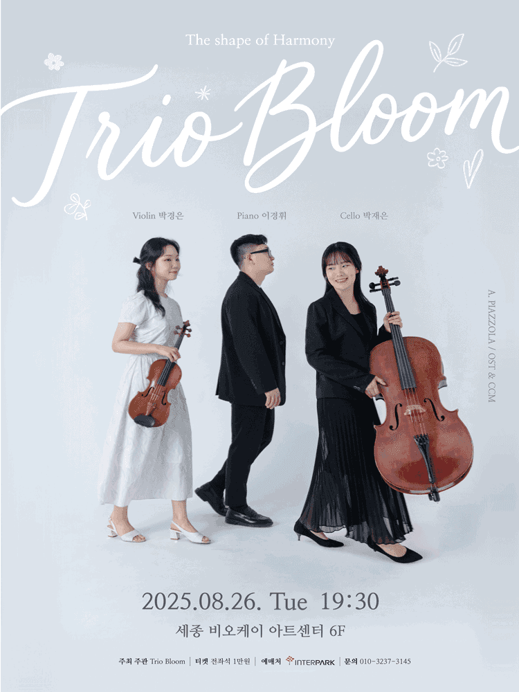 Trio Bloom 정기연주회 [세종]
