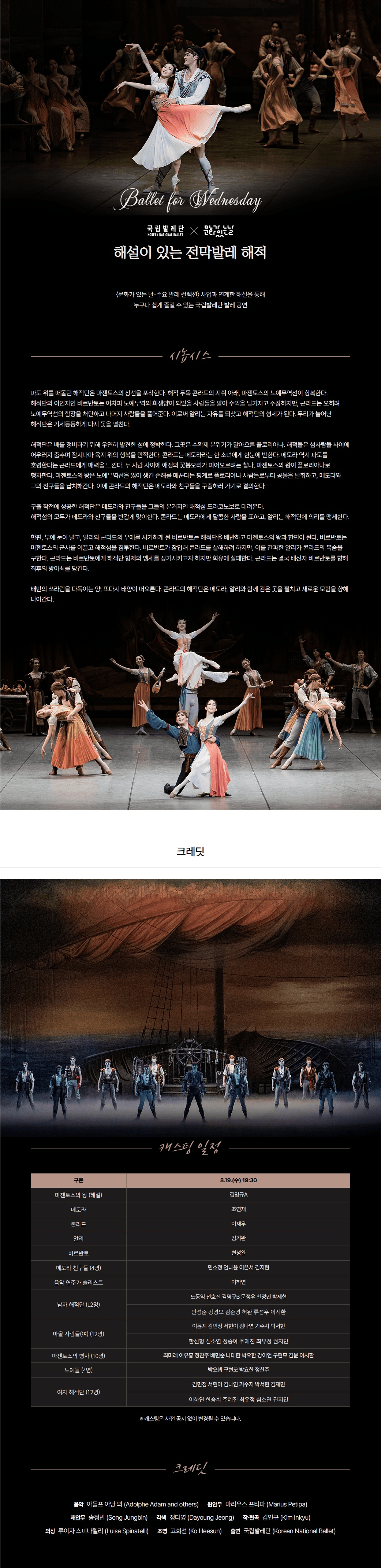 국립 발레단 수요 발레 컬렉션, 해설이 있는 전막 발레 해적 [광주] 상세 ef688347