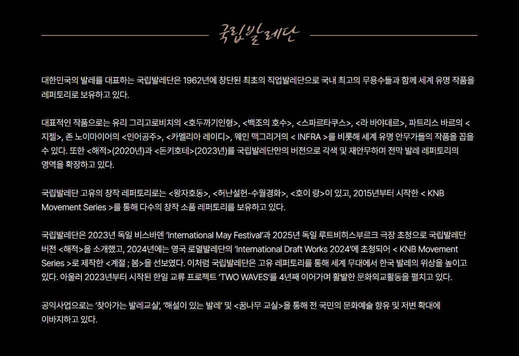 국립 발레단 수요 발레 컬렉션, 해설이 있는 전막 발레 해적 [광주] 상세 6e11a77f