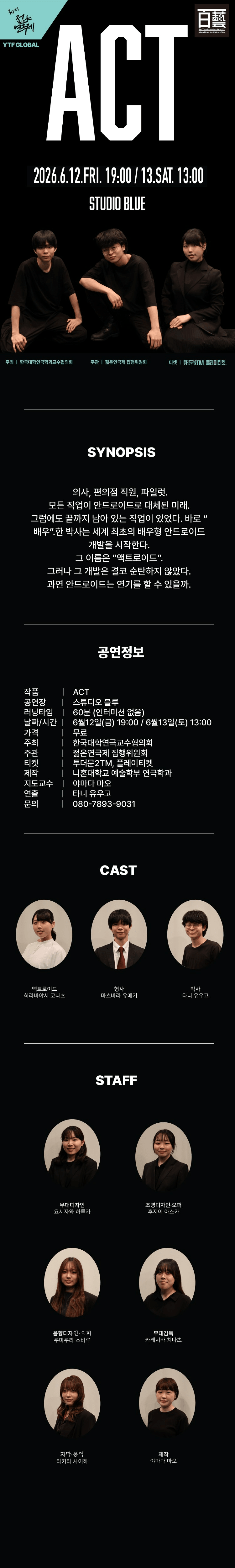 제34회 젊은연극제, ACT 상세 b1d8c93a
