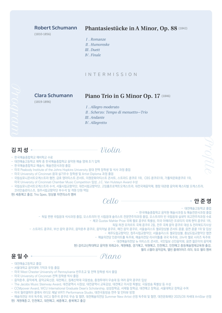 제5회 트리오 스페스 정기연주회 [대전] 상세 309aed1d