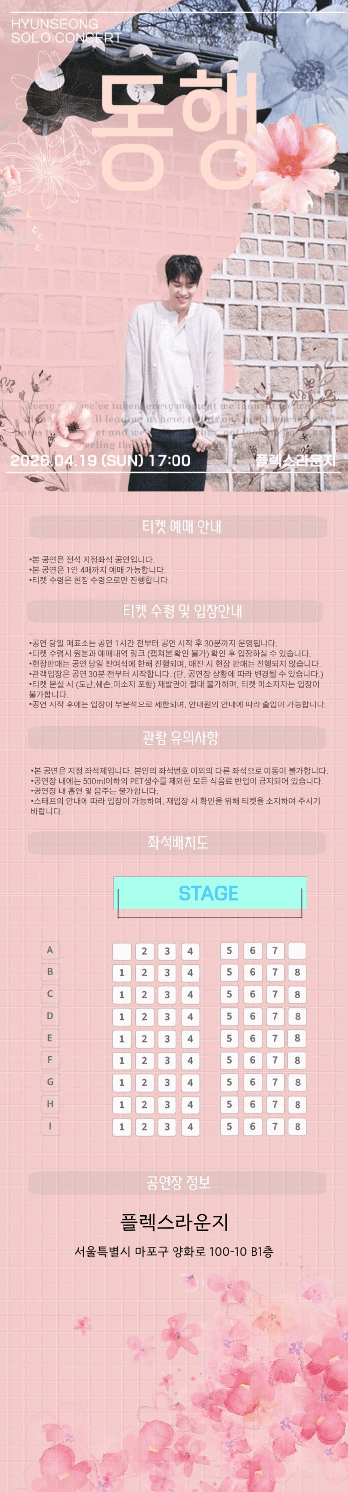 현성 소극장 콘서트: 동행 상세 7dfefa88