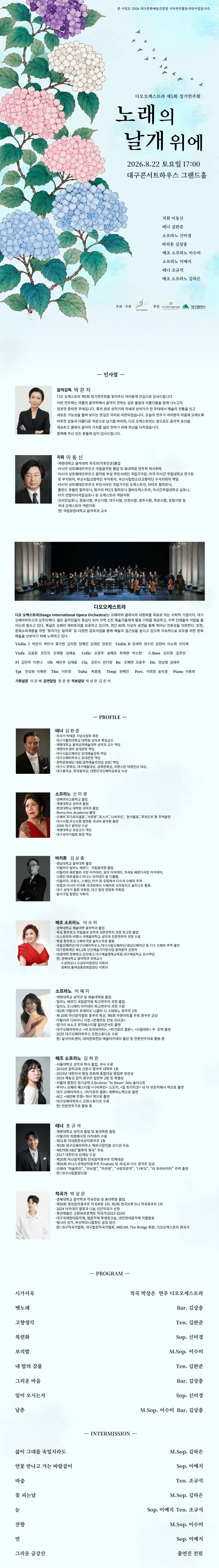 제5회 디오 오케스트라 정기 연주회: 노래의 날개 위에 [대구] 상세 84f868a7