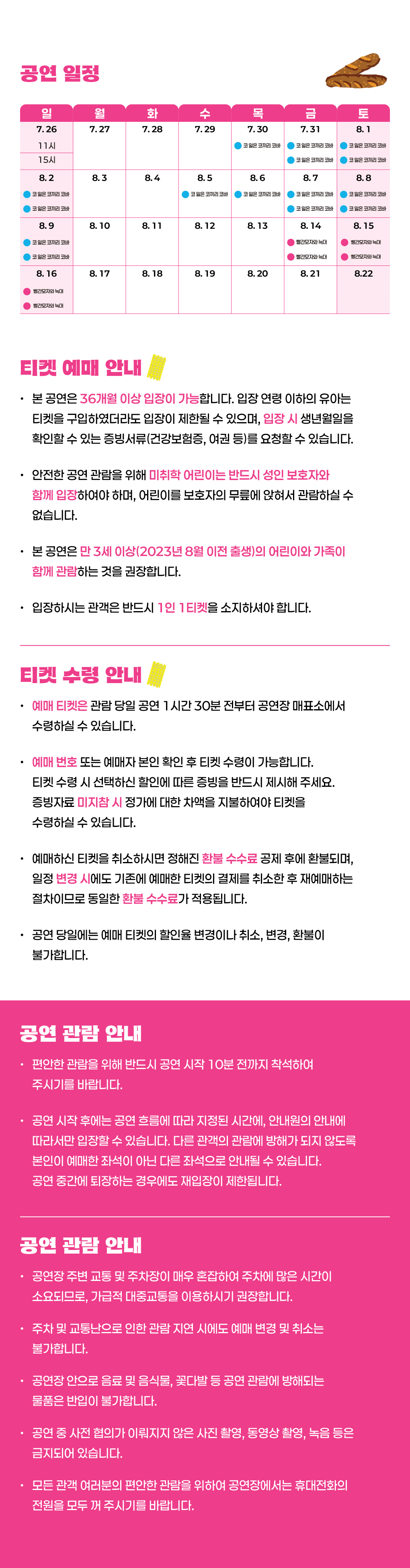 예술의전당 어린이 가족 페스티벌, 빨간모자와 늑대 상세 a3bfedd6