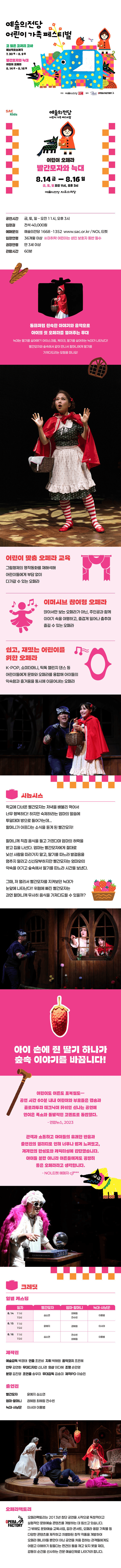 예술의전당 어린이 가족 페스티벌, 빨간모자와 늑대 상세 20d2c3f6