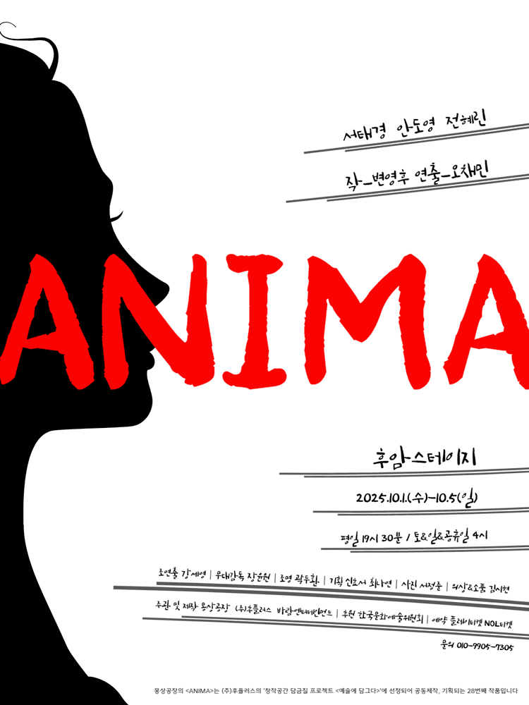 아니마 (ANIMA)