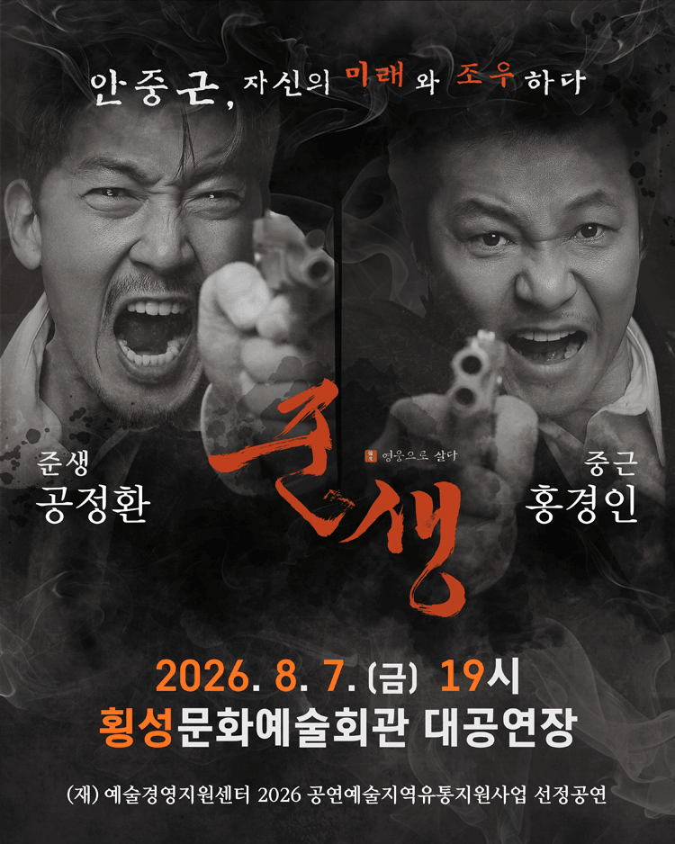 준생: 영웅으로 살다 [횡성] 상세 b82ff263