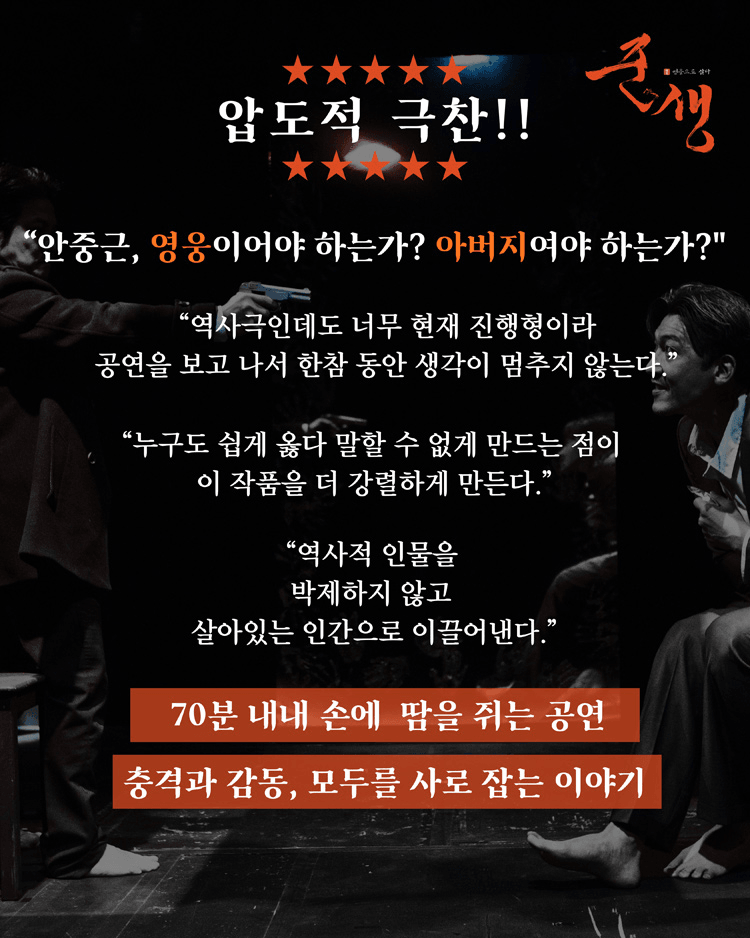 준생: 영웅으로 살다 [횡성] 상세 eb493b20
