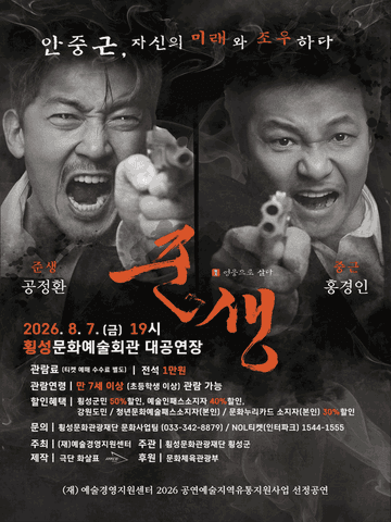 준생: 영웅으로 살다 [횡성] 포스터