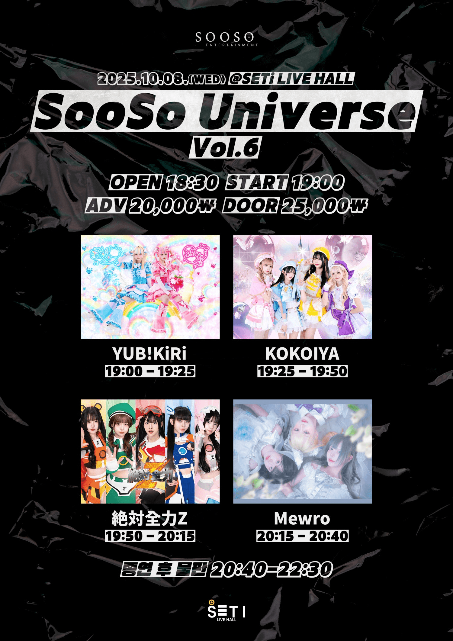 SooSo Universe Vol.6