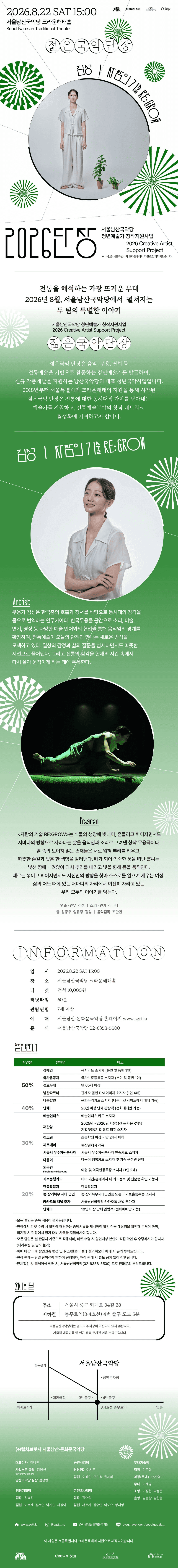 젊은국악 단장, 김성: 자람의 기술 RE: GROW 상세 df65ebe3