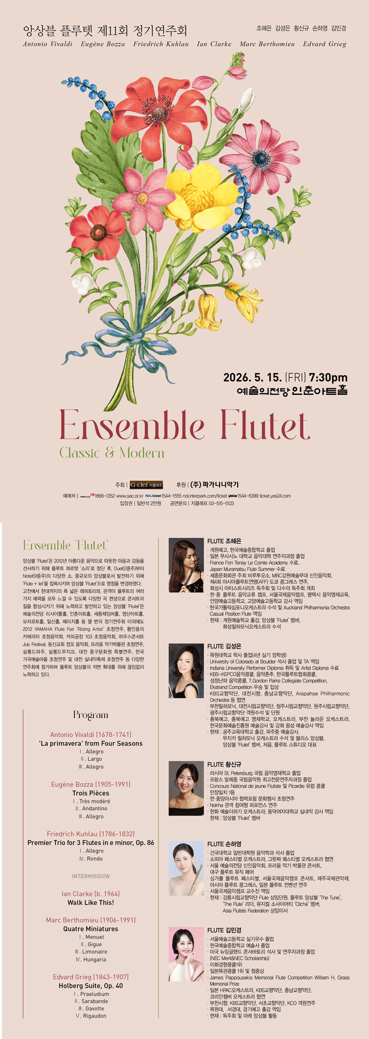 제11회 앙상블 플루텟 정기연주회: Classic & Modern 상세 3c5fcb10